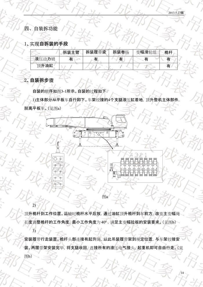 QUY650履带起重机技术规格书_2013.5.27版_14.jpg